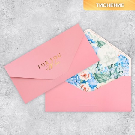 Gift envelope "For You", software touch, embossing, 19 × 9.2 cm