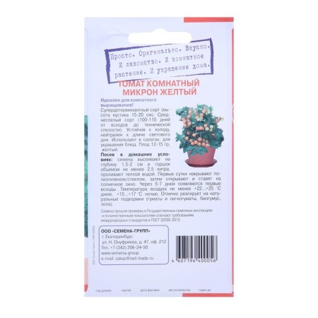 Seeds "Growing at home!" Tomato micron yellow 5 pcs.-1