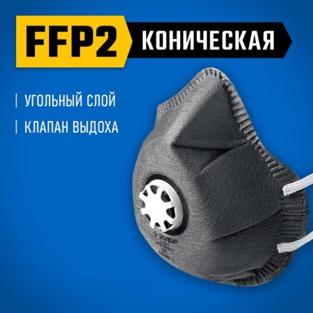 Half mask filtering bison FG-95 11168-2, FFP2, conical, with a coal layer-1