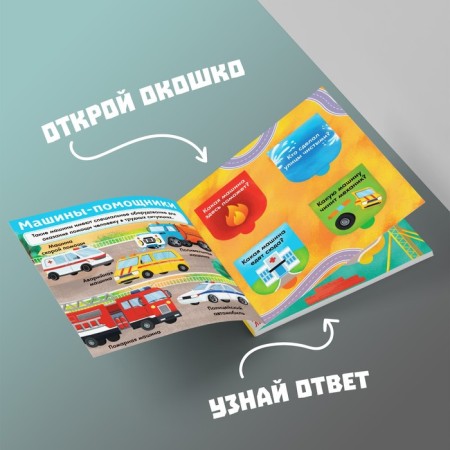 Book with the windows "necessary cars", 10 p.-5