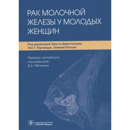 Breast cancer in young women. Edited: Genilini O.