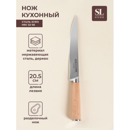 Knot cutting cutting SL Home "Calabria", stainless steel, 20.5 cm, beige