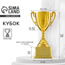 Cup 092, award figure, gold, plastic stand, 19.8 x 10.5 x 8 cm.