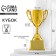Cup 092, award figure, gold, plastic stand, 19.8 x 10.5 x 8 cm.