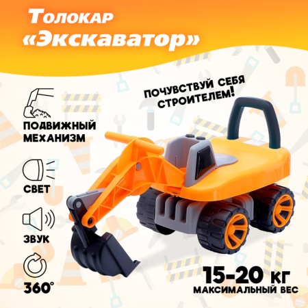 Tolokar "Excavator", movable bucket, light and sound effects, orange color