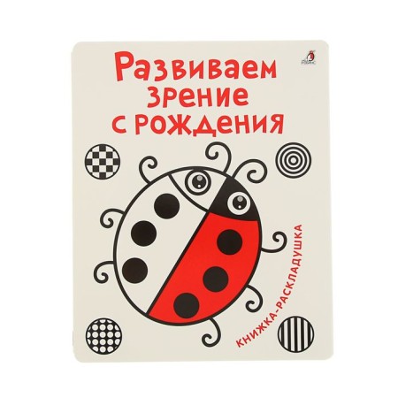 The rally book "Develop vision from birth"