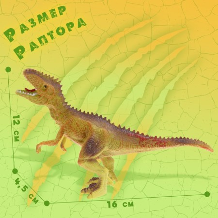 Dinosaurian figure "Rabotor"-1