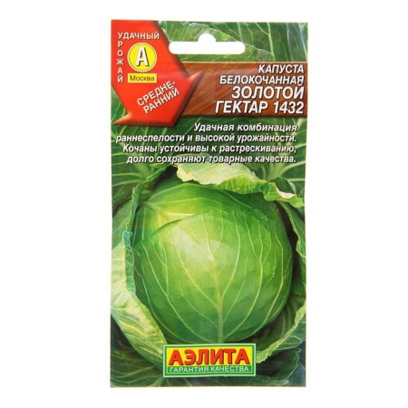 White cabbage seeds "Golden Hectar 1432", 0.5 g