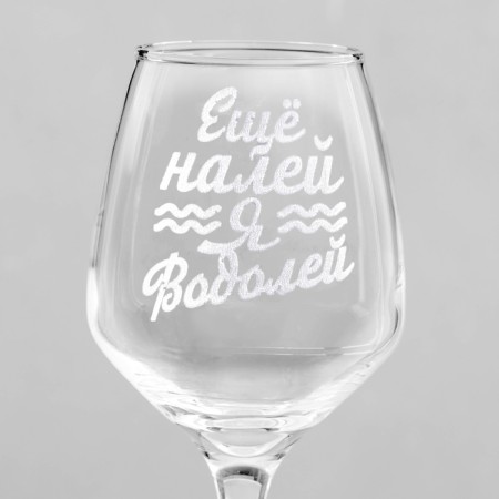 Ground glass "Aquarius" engraving, 350 ml-2