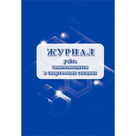 Magazine. A journal of accounting in sports sections KZh-1066