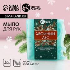 New Year. Handmade handmade, 100 g, aroma of coniferous forest