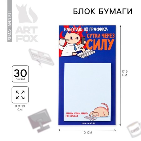 Block of paper for recording on a magnet, 30 l "work"