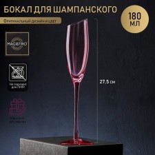 A glass of glass for champagne Magistro 