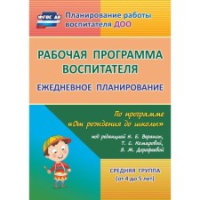 The work program of the teacher. Daily planning under the program 