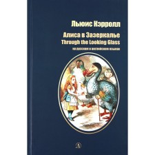 Alice in the Zadaker: a fairy tale in Russian and English. Carroll L.