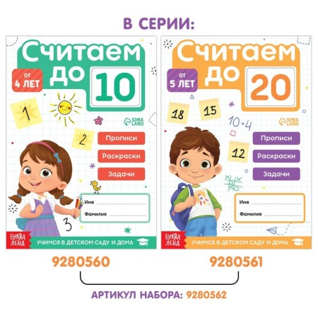 Mathematics simulator “We count up to 20”, 48 p.-6