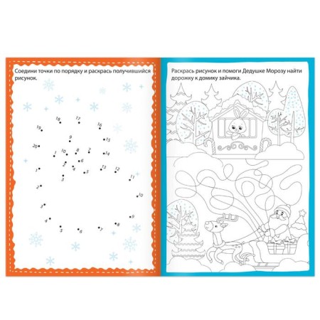 The book "New Year's games. Coloring "16 p., A5 format-2