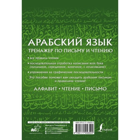 Arabic language. SREENER by writing and reading. Azar M.-1