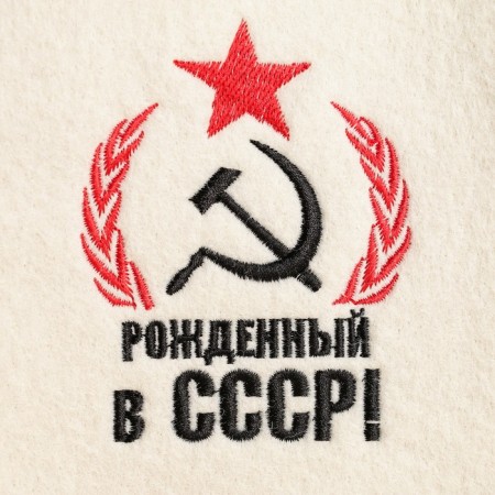 Набор банный 3 предмета "Рожденный в СССР, серп и молот", белый, в плёнке-2