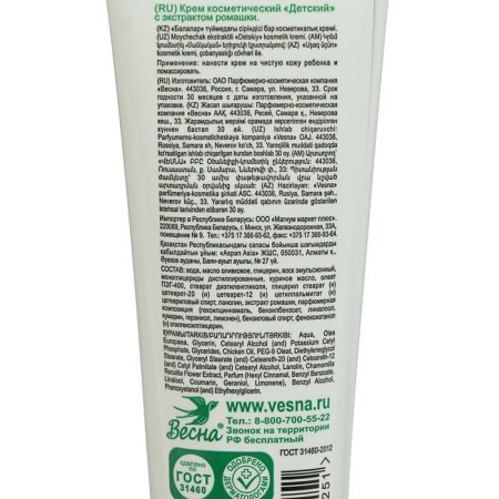 Children's cream "Spring", with chamomile extract, 45 g-1