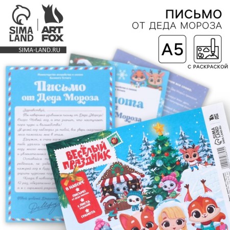 Letter from Santa Claus "New Year: Funny holiday"