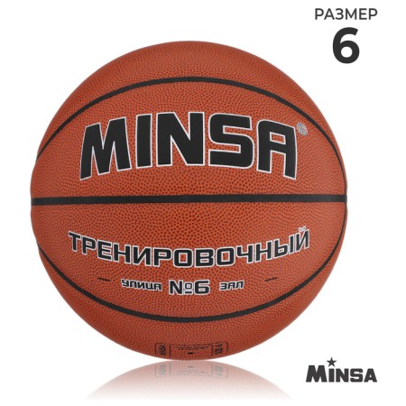MinSA basketball ball, training, PU, ​​glued, 8 panels, p. 6