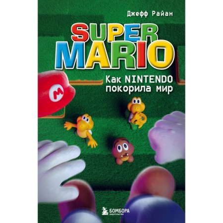 Super Mario. How Nintendo conquered the world. Ryan D.
