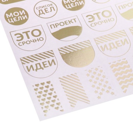 Stickers for the diary "My plan", 12 × 21 cm-1