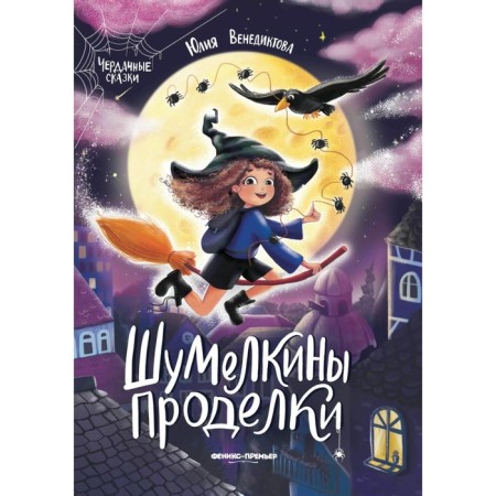 Noise tricks. 5th edition. Venediktova Yu.
