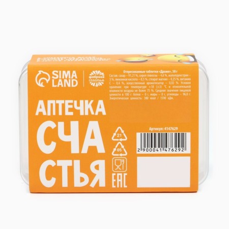 Драже Конфеты - таблетки «Счастья»: 50 гр.-6