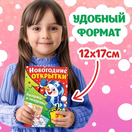 New Year's set of coloring-openings “New Year! ", 15 cards-5