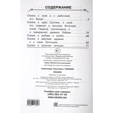 Fairy tales. Pushkin A.-2