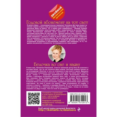 Annual subscription to the other world. Squirrel in a dream and in reality. Dontsova D.A.-1