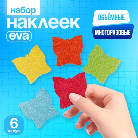 A set of stickers from EVA "Butterflies", 6 pcs., Mix color