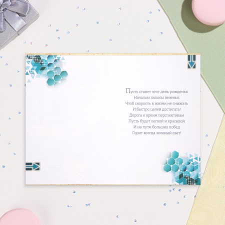 Postcard "Happy Birthday! Take the best from life!" Cool car, congregre, glitter, a4-2