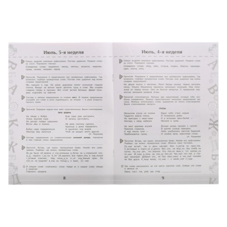 Repeat in the summer! Russian language. Useful and exciting tasks. Grade 3. Uzorova O.V., Nefyodova E.A.-3