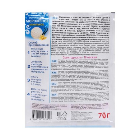 A mixture for the preparation of ice cream "Overpass", Vanilla, 70 g-1