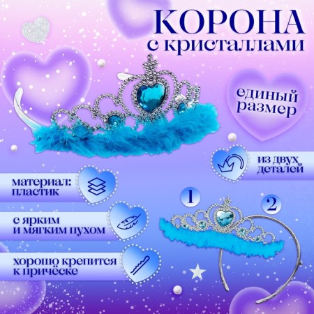 Carnival set "Dreamy Princess" The length of the cloak is 80 cm, crown, blue-2