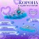 Carnival set "Dreamy Princess" The length of the cloak is 80 cm, crown, blue
