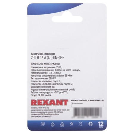 Klavima switch 250V 16A (4C) On -OFF blue with backlight (RWB-502, SC-767, IRS-201-1) Rexant-4