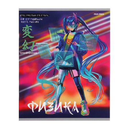 An objective note 48 sheets in the anime cell "Physics", the cover coated cardboard, embossing with cold foil, lamination of Soft-Touch, OFSET Block
