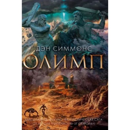 Olympus. Simmons D.