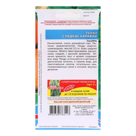 Семена Тыква "Сладкие караваи", 6 шт-1