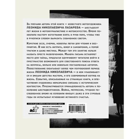Москва. Лица. Факты. Свидетели эпохи. Лазарев Л.Н.-1