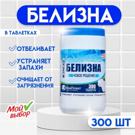 Whiteness "my choice", 300 tablets