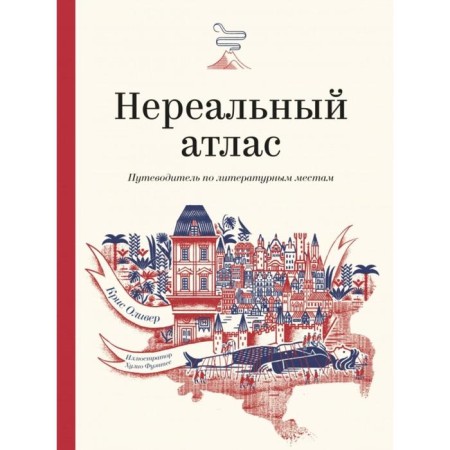 Unreal atlas. Guide to literary places. Chris F. Oliver