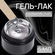 Nail varnish gel, Liquid Metall, 3 phase, 5ml, LED/UV, Silver color