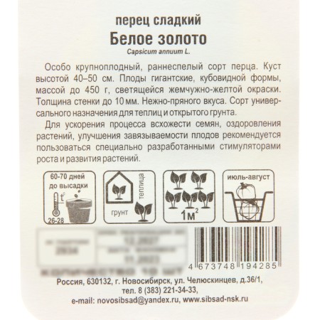 Sweet pepper seeds "white gold", large, early adhesive, 10 pcs-2