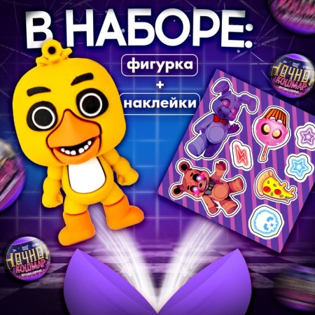 Toy - a surprise in the ball "Night Nightmare", figure, stickers-1