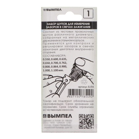 A set of probes pennant No. 1, for spark plugs, 11 probes, 0.55-1.1 mm-2